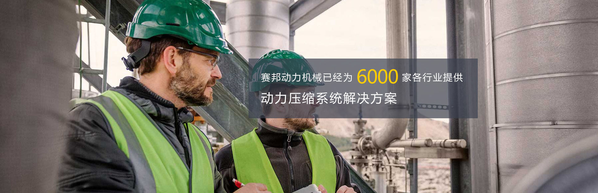 重庆英格索兰|重庆英格索兰空压机|重庆空压机出租|空气压缩机租赁|赛邦动力机械有限公司