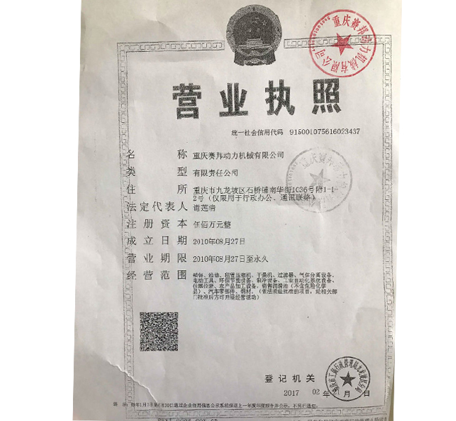 营业执照