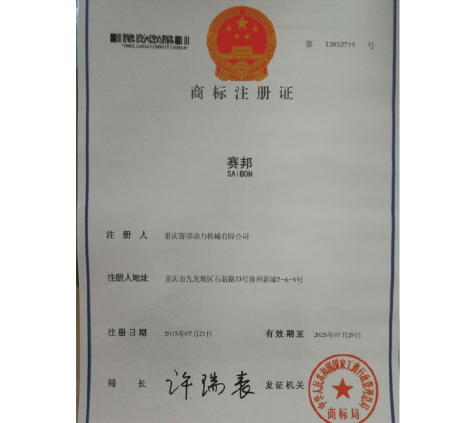 赛邦商标