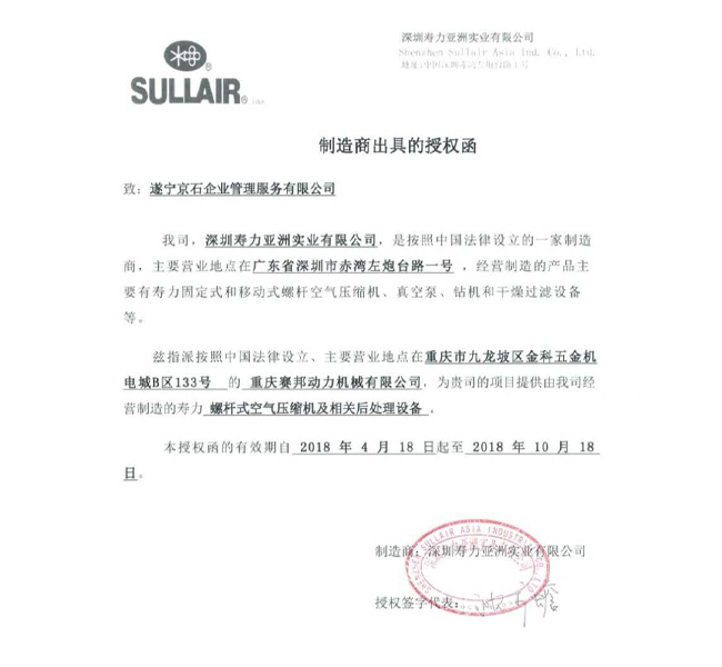 寿力授权函