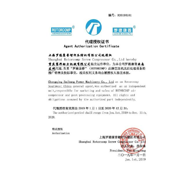 代理授权证书
