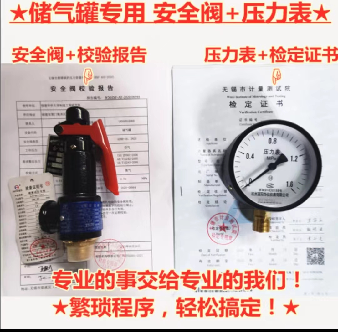 安全阀压力表